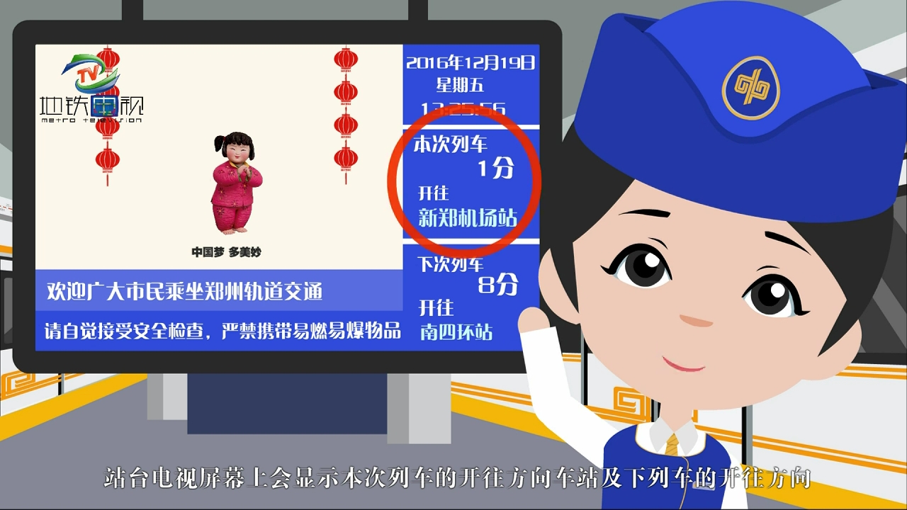 鄭州地鐵動(dòng)畫(huà)2017-01-9(成品-無(wú)水印).mp4_snapshot_02.11_[2017.01.09_16.06.36].jpg